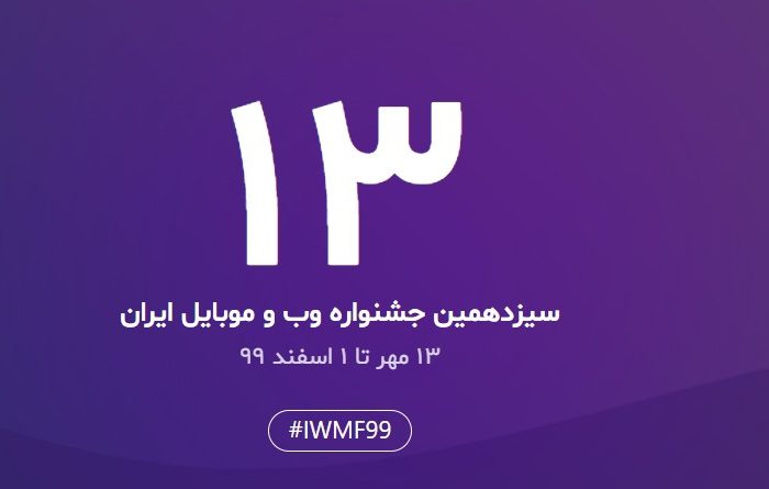 screenshot iwmf.ir 1602767574787