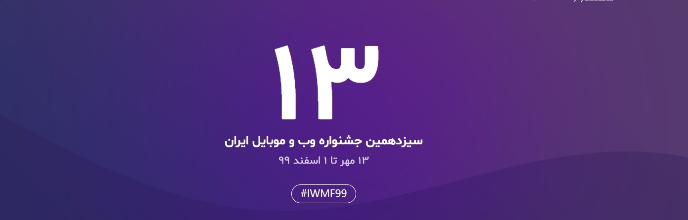 screenshot iwmf.ir 1602767574787