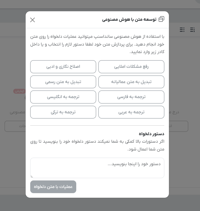 سانداسنپ به هوش مصنوعی مجهز شد + درج متن از فایل 4 image 9