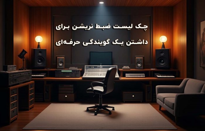 Professional Narration Recording Checklist
