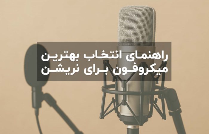 A_Guide_to_Choosing _the _Best_Microphone_for_Narration