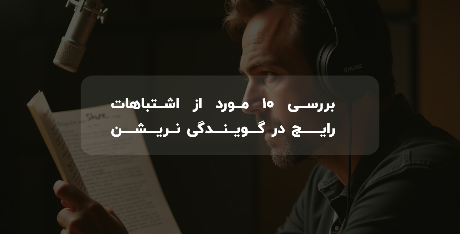 Common mistakes in narration Recovered 1